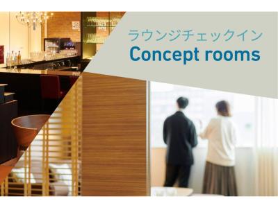 １日５室限定◆ラウンジでゆったりチェックイン～コンセプトルームステイ～館内利用券付／朝食付／C22