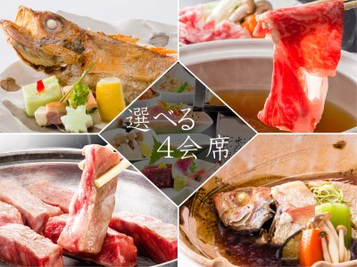 ■選べる山海グルメ■人気No1『国産牛』or『のどぐろ料理』の中からひとりずつお好みの料理をメインに