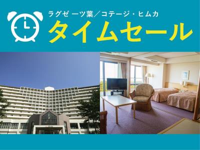 【食事なし】スプリングセール！ご予約は3／20まで。2025／9／30までのご宿泊がお得！